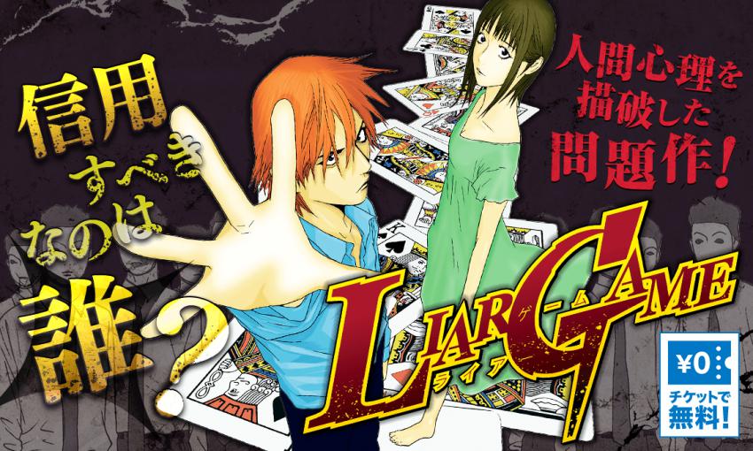 LIAR GAME