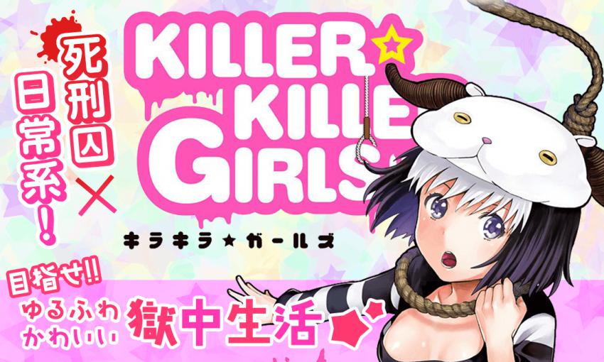 KILLER☆KILLER GIRLS キラキラガールズ