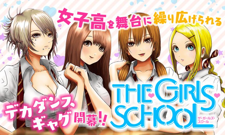 THE・GIRLS・SCHOOL