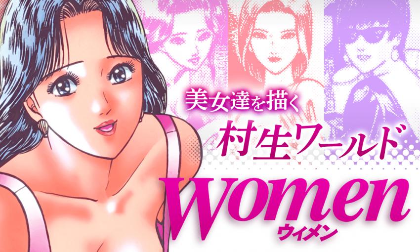 Women―ウィメン―