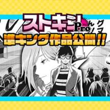 舞台を降りるその時は／ストキン・ガリョキン受賞作