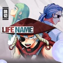 LIFE NAME-ライフネーム-