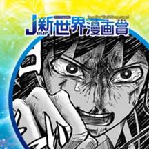 叫ぶ旋律／2019年12月期JUMP新世界漫画賞