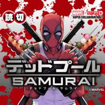 デッドプール：SAMURAI