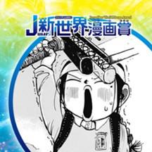 チズと魔剣／2022年1月期JUMP新世界漫画賞